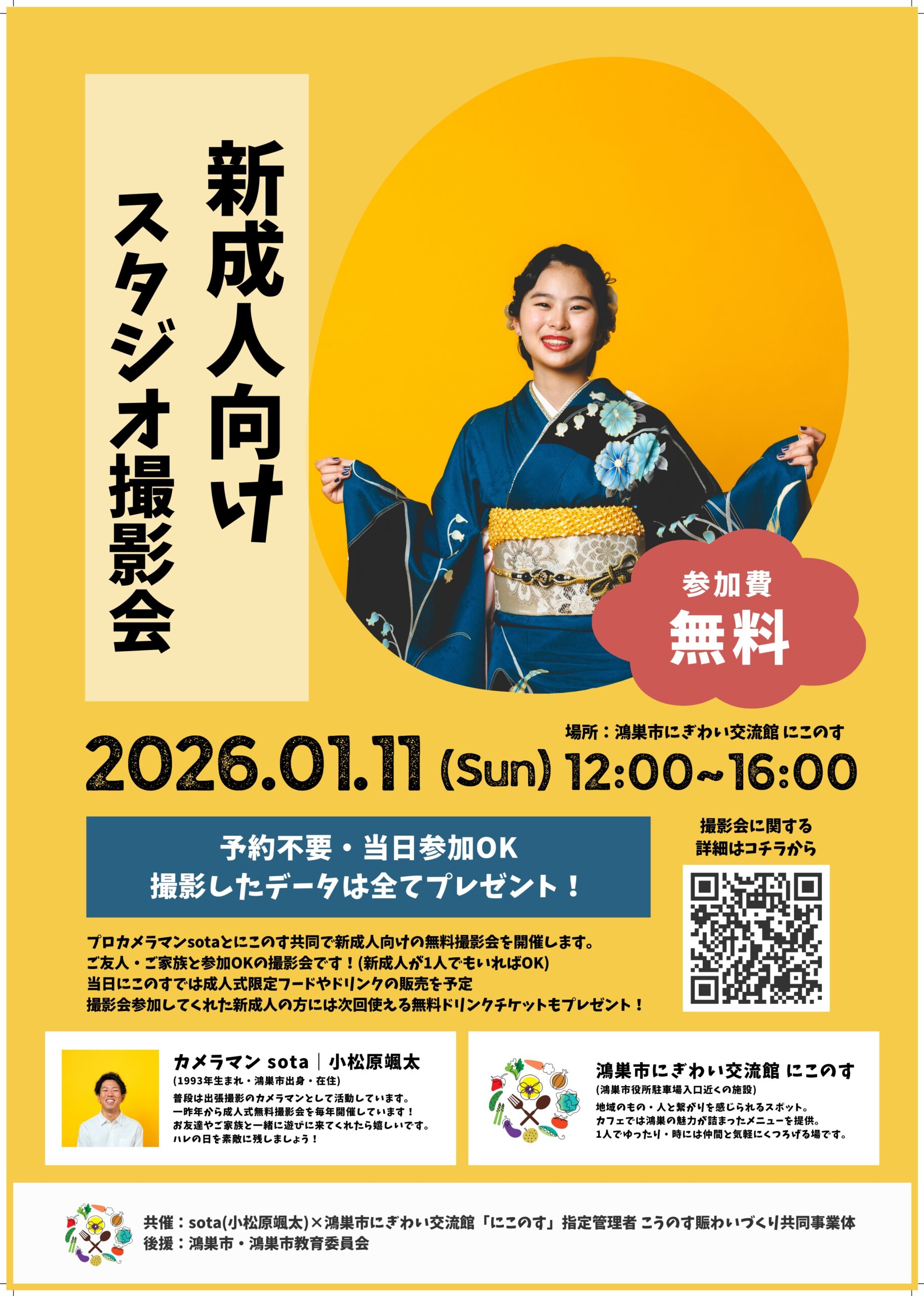 260111_成人式撮影会チラシデータ_page-0001