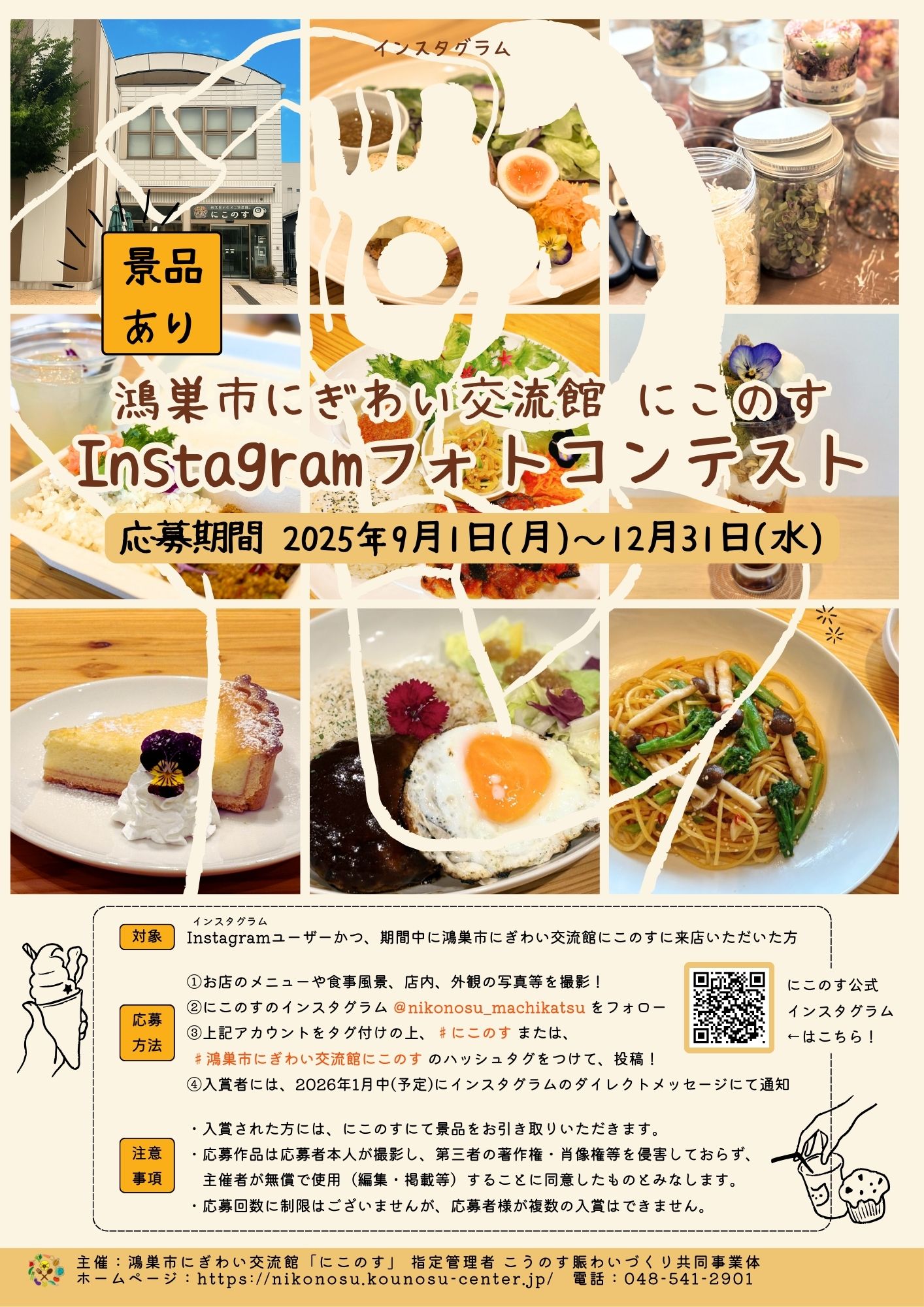 【編集可】にこのすInstagramフォトイベント (1)